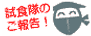 ���H���̂��񍐁I