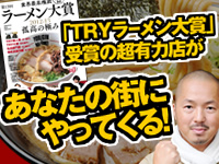 TRY���[������܎�܂̒��L�͓X