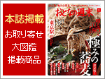 おとなの週末　お取り寄せ大図鑑掲載