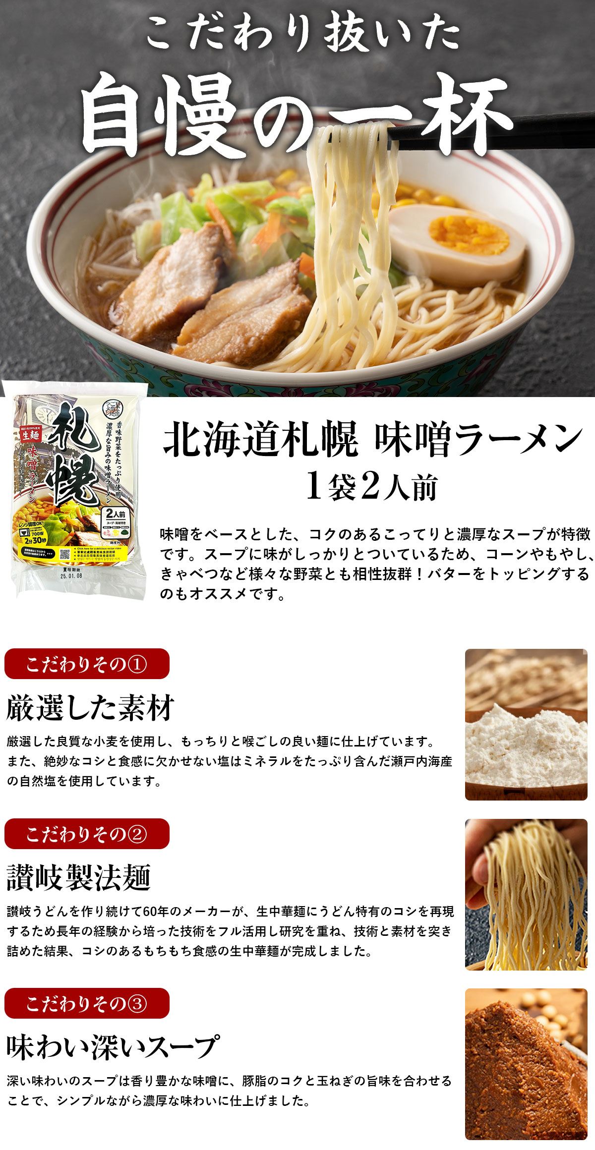 札幌味噌ラーメン