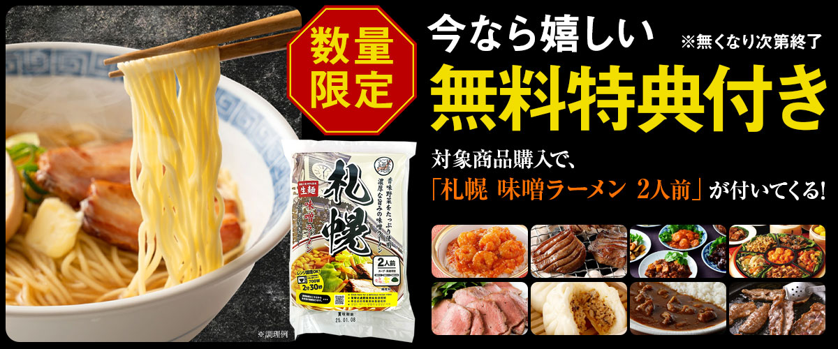 無料特典キャンペーン