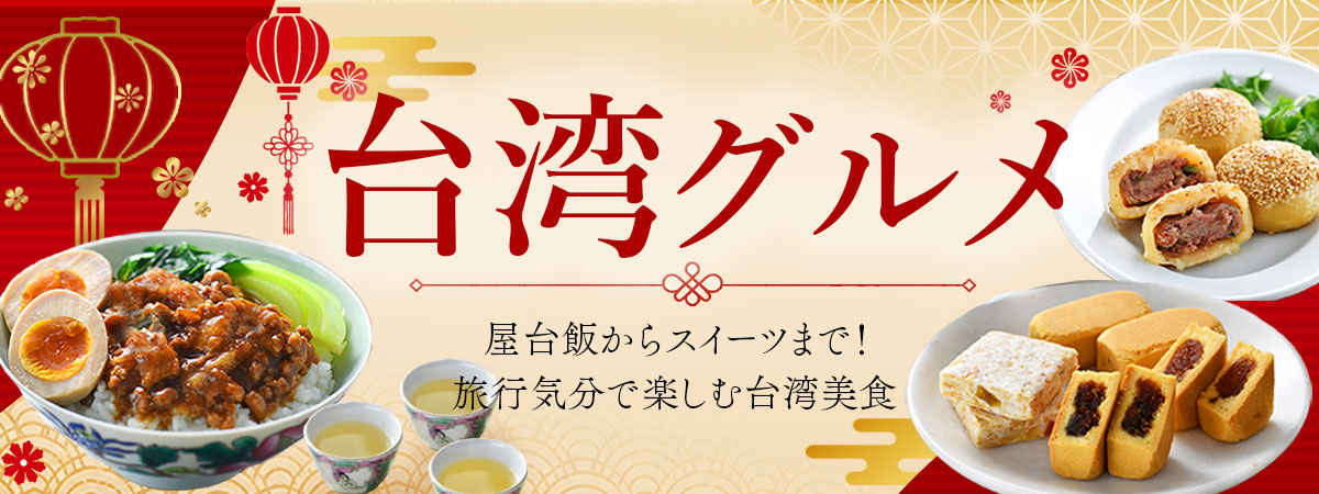 台湾グルメ