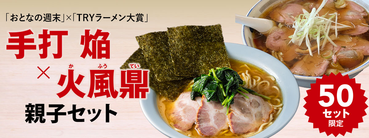 TRYラーメン大賞コラボ