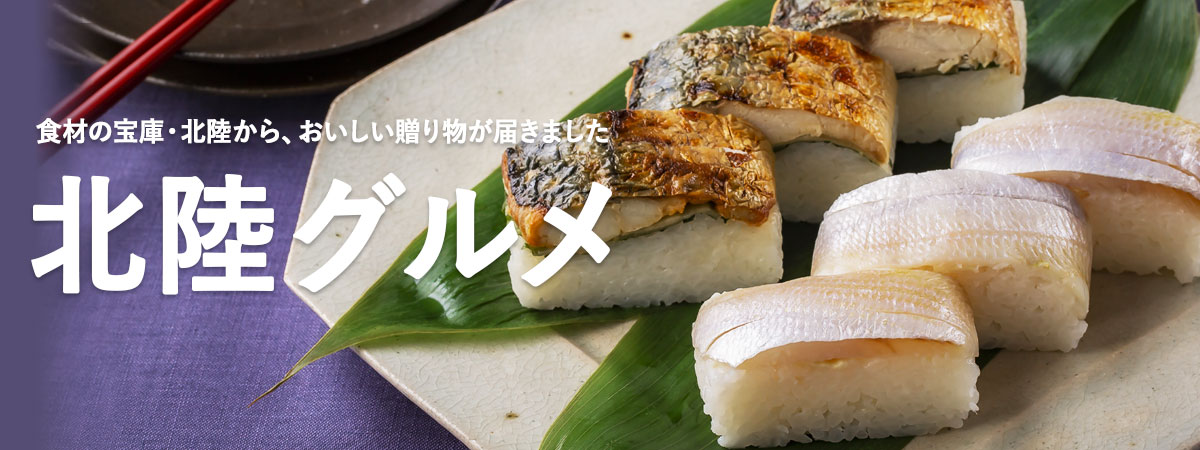 北陸グルメ