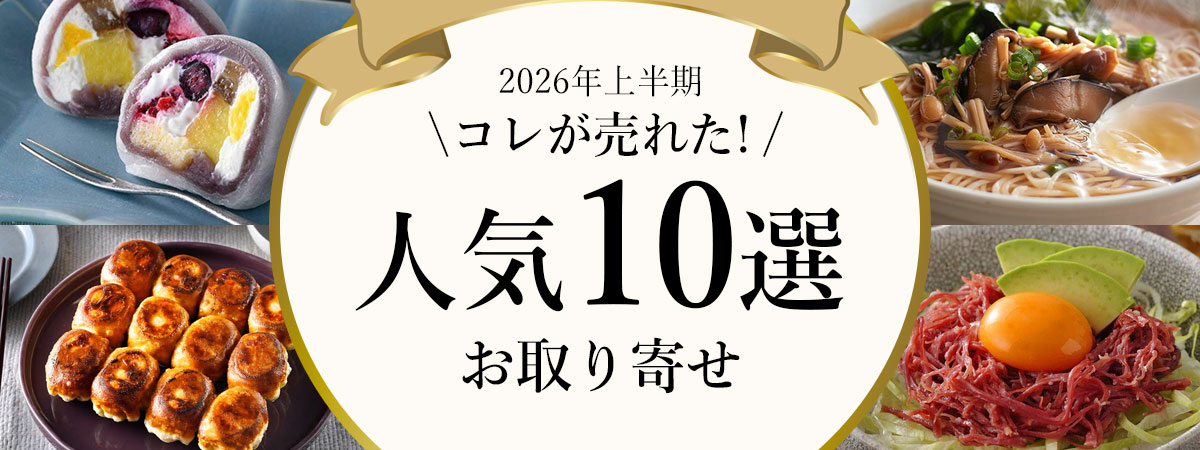 上半期ランキング2026