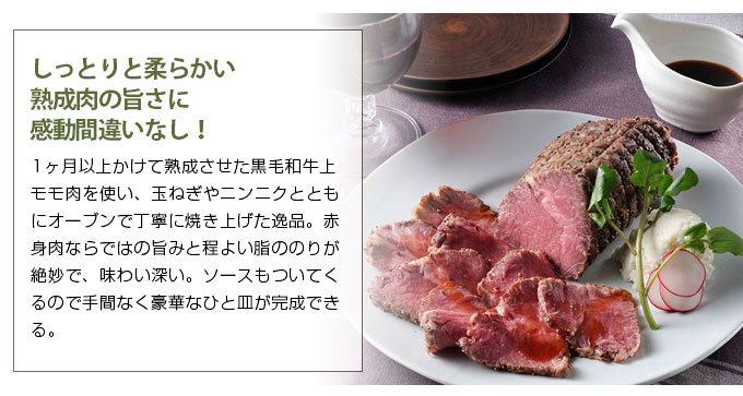 熟成肉ローストビーフ【熟成牛専門店まるはち】｜おとなの週末お取り寄せ倶楽部