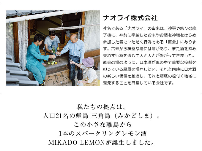 MIKADO LEMON （スパークリングレモン酒） 750ｍｌ 贈答用黒箱入 送料無料 地元の日本酒×広島県産のレモン