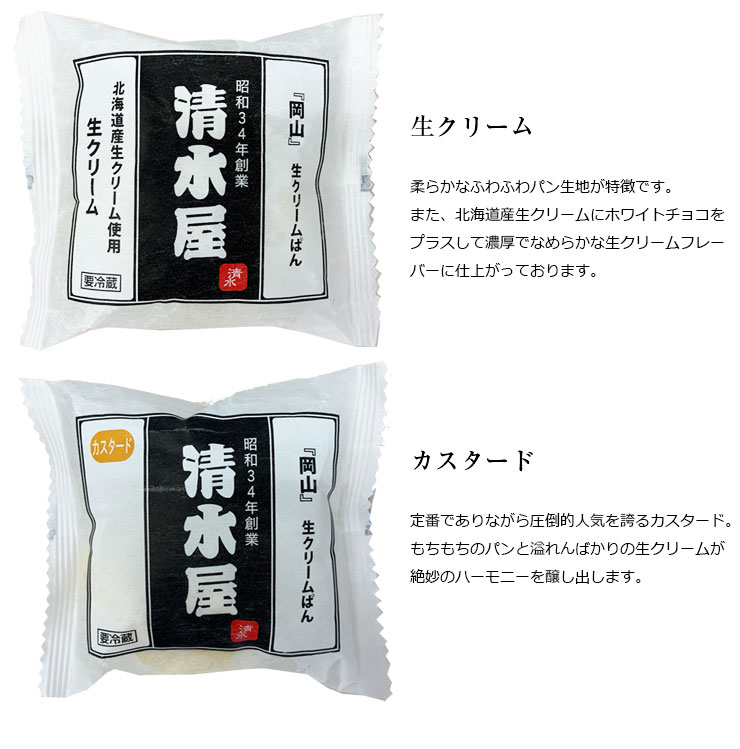 清水屋の生クリームパン(10個)｜おとなの週末お取り寄せ倶楽部