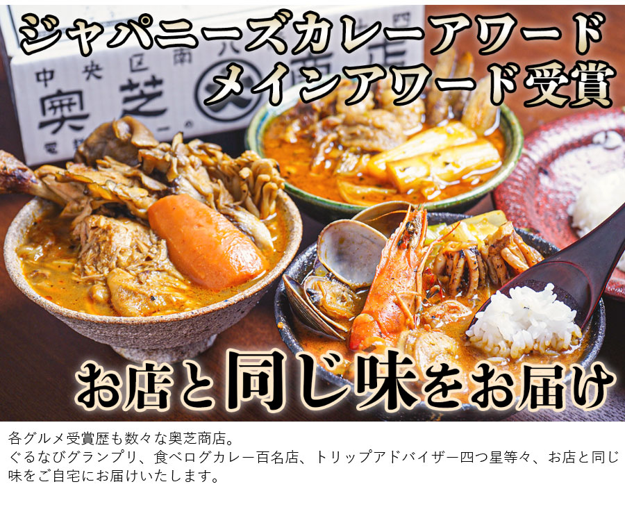 奥芝商店 海鮮スープカレー 500g(2個入) 送料無料 送料込 カリー